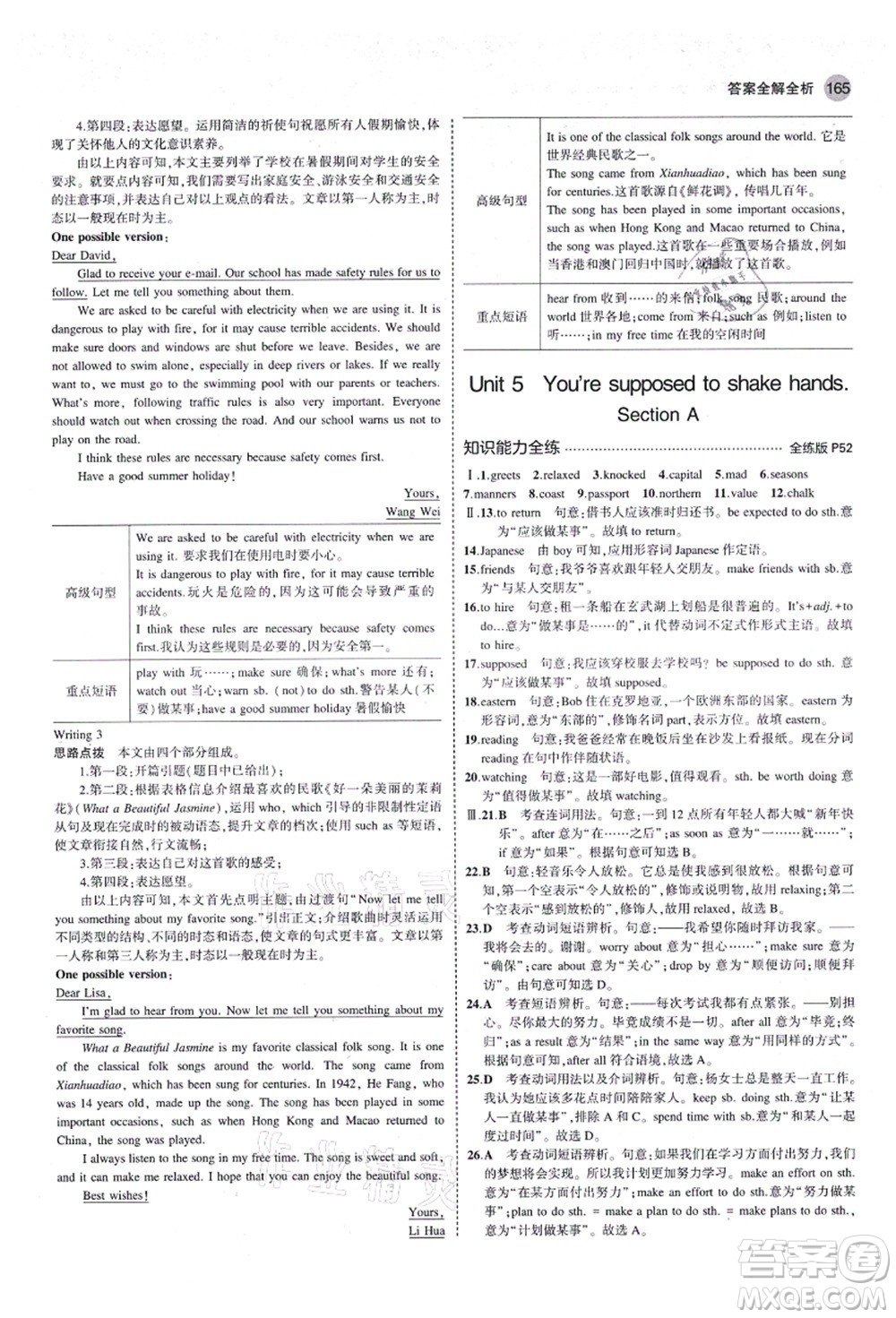 教育科學出版社2021秋5年中考3年模擬九年級英語全一冊魯教版山東專版答案