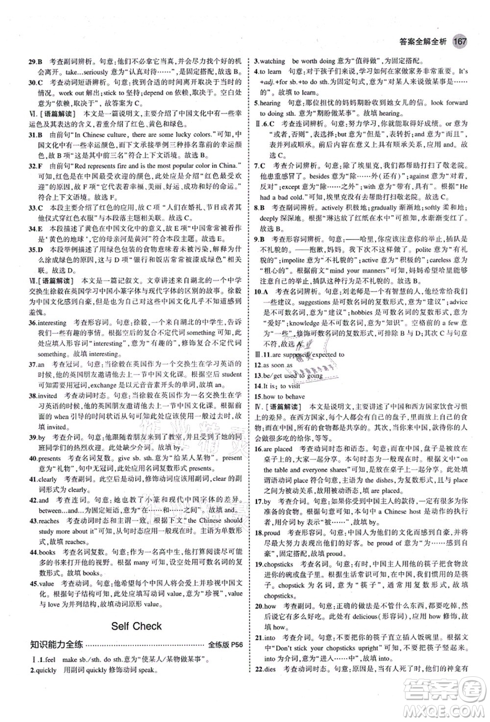 教育科學出版社2021秋5年中考3年模擬九年級英語全一冊魯教版山東專版答案