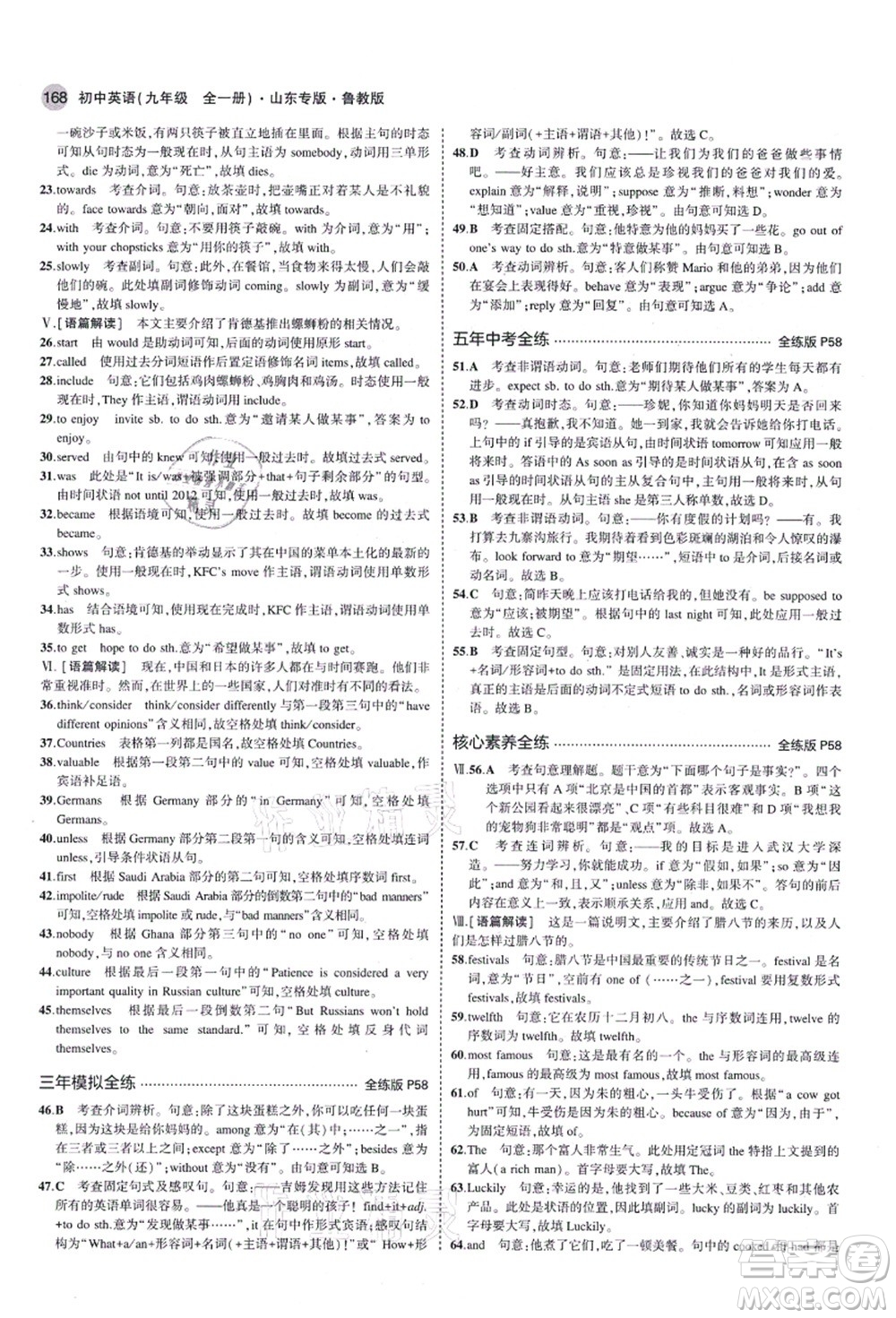 教育科學出版社2021秋5年中考3年模擬九年級英語全一冊魯教版山東專版答案