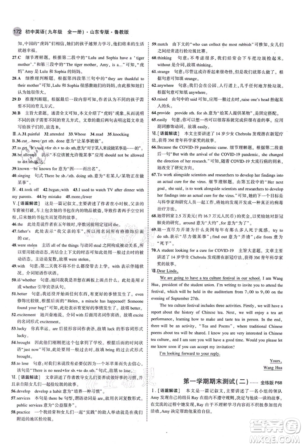 教育科學出版社2021秋5年中考3年模擬九年級英語全一冊魯教版山東專版答案