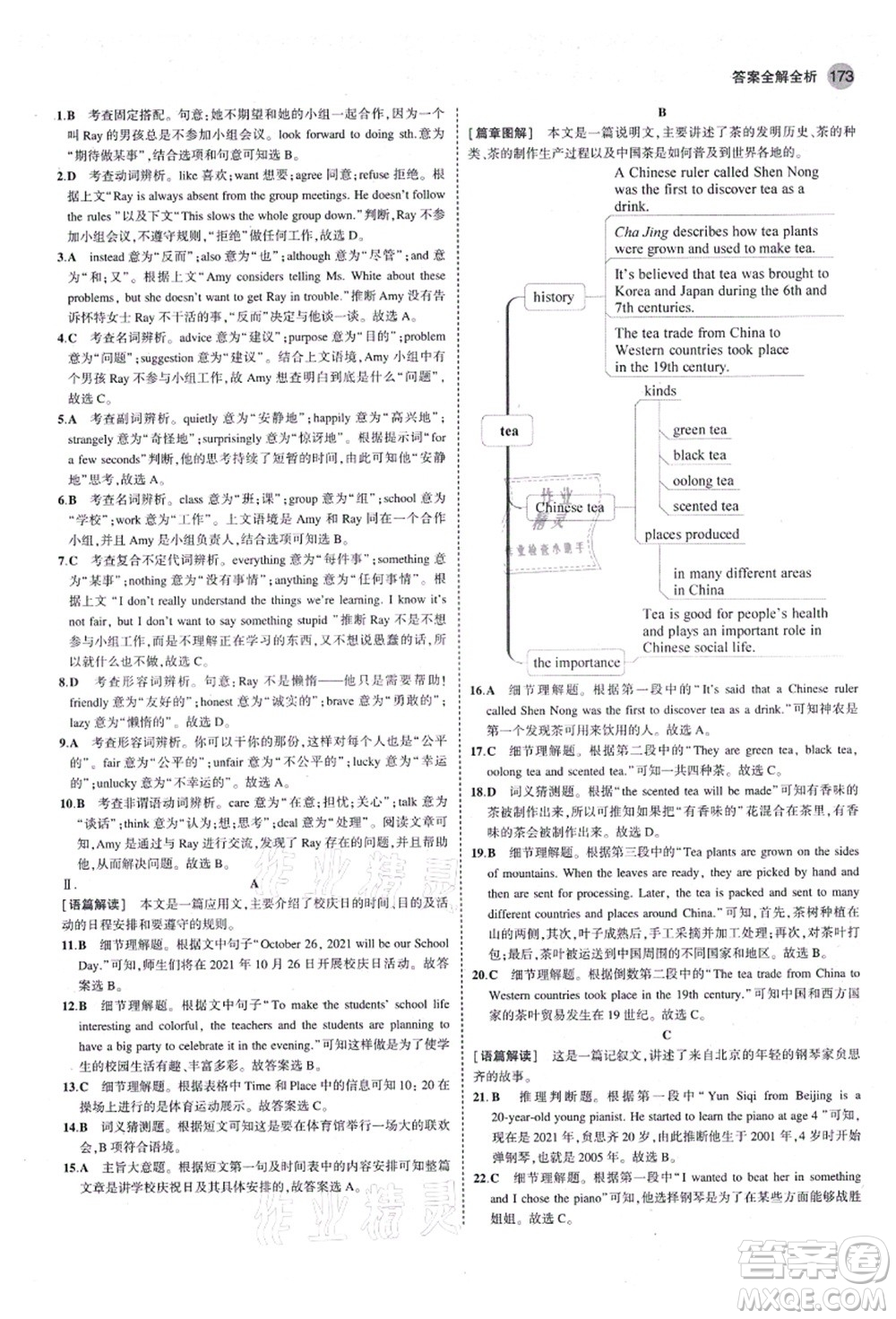 教育科學出版社2021秋5年中考3年模擬九年級英語全一冊魯教版山東專版答案