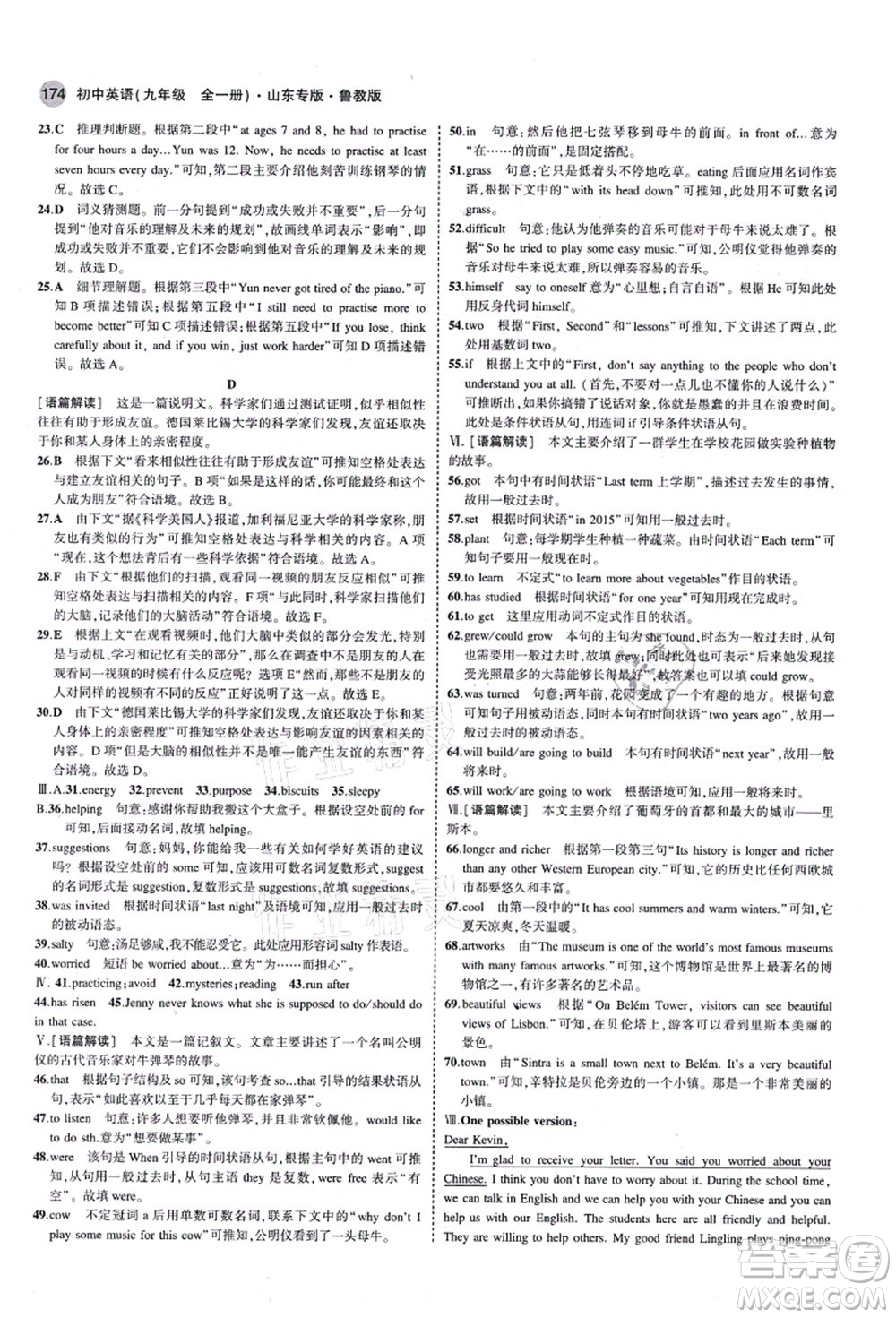 教育科學出版社2021秋5年中考3年模擬九年級英語全一冊魯教版山東專版答案