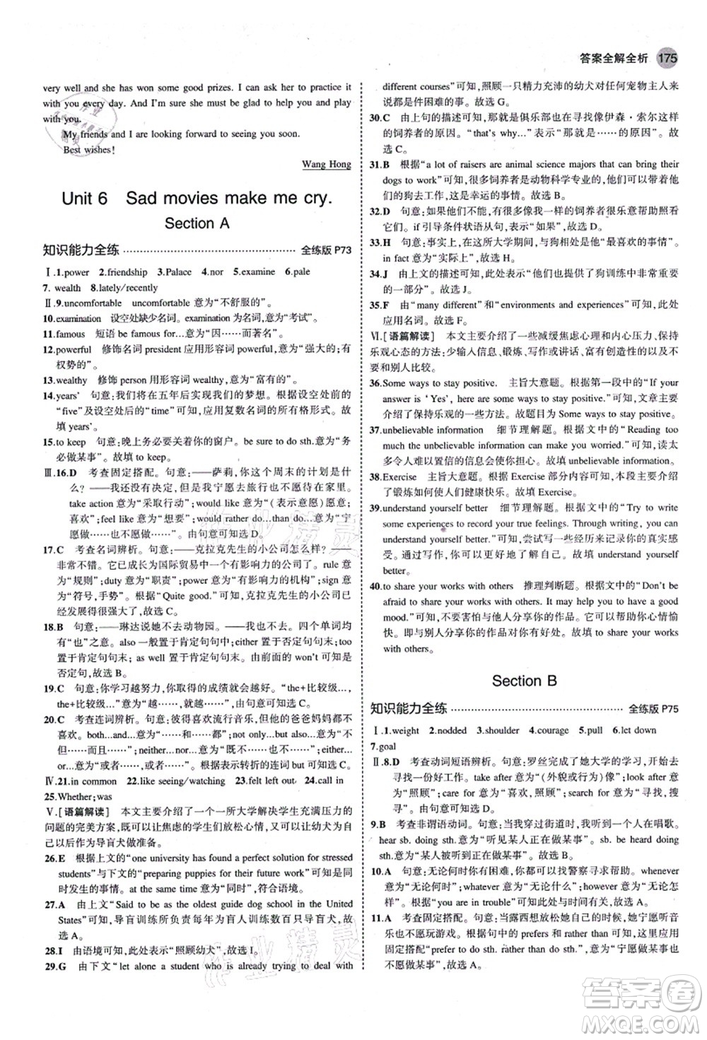 教育科學出版社2021秋5年中考3年模擬九年級英語全一冊魯教版山東專版答案