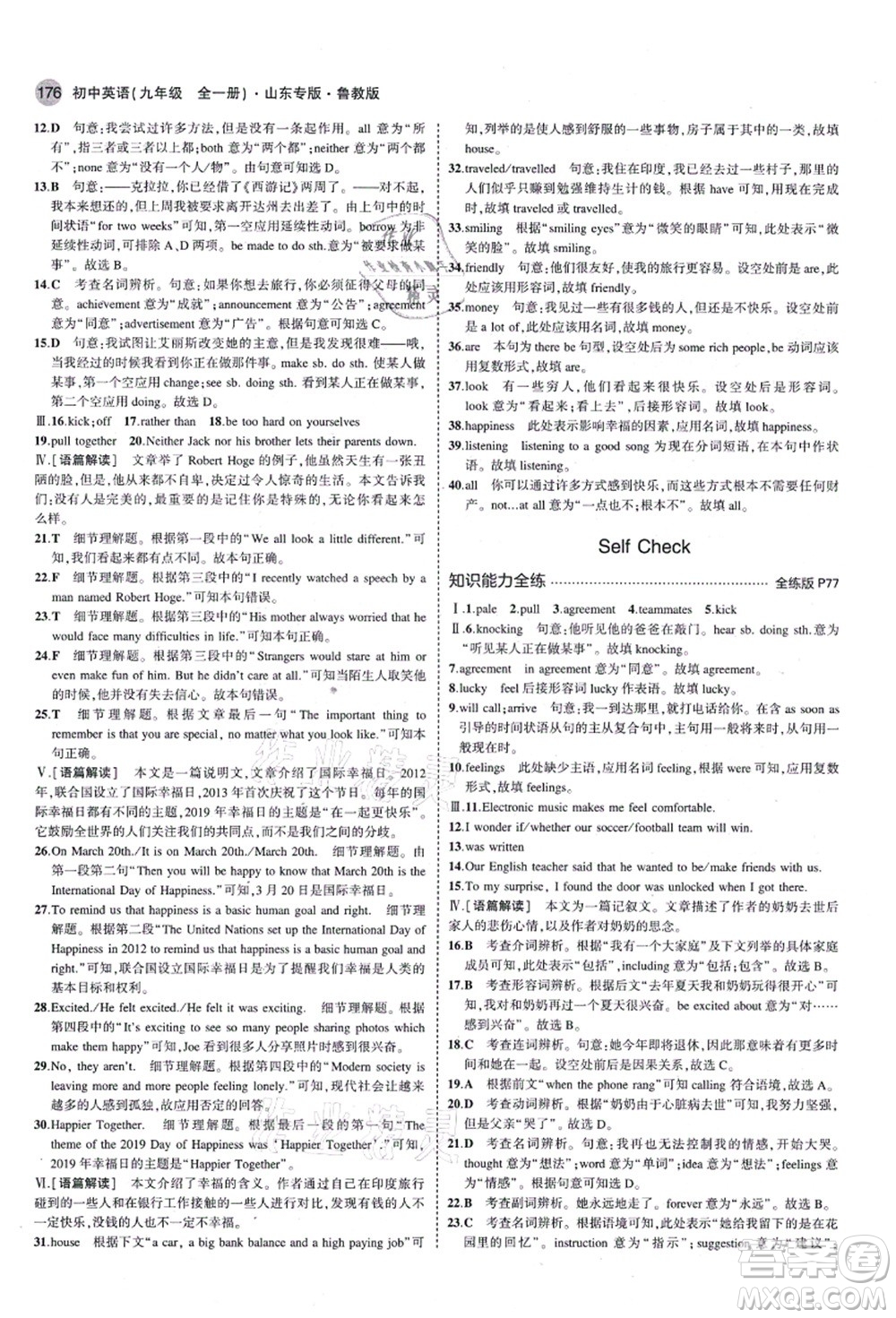 教育科學出版社2021秋5年中考3年模擬九年級英語全一冊魯教版山東專版答案