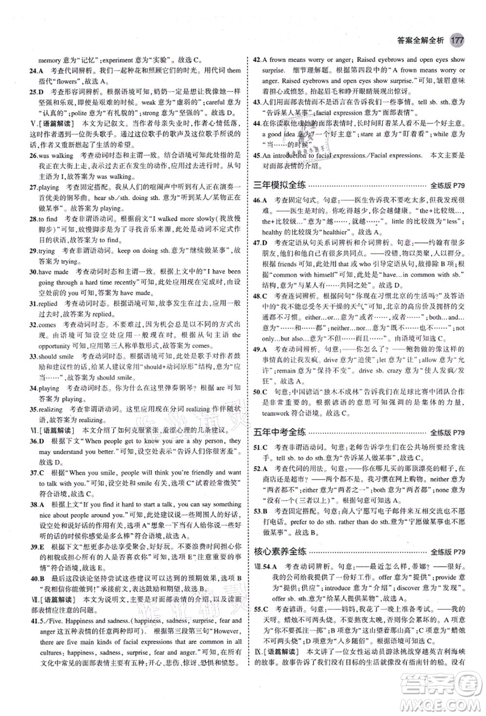 教育科學出版社2021秋5年中考3年模擬九年級英語全一冊魯教版山東專版答案