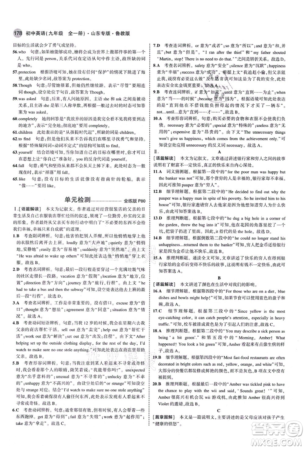 教育科學出版社2021秋5年中考3年模擬九年級英語全一冊魯教版山東專版答案