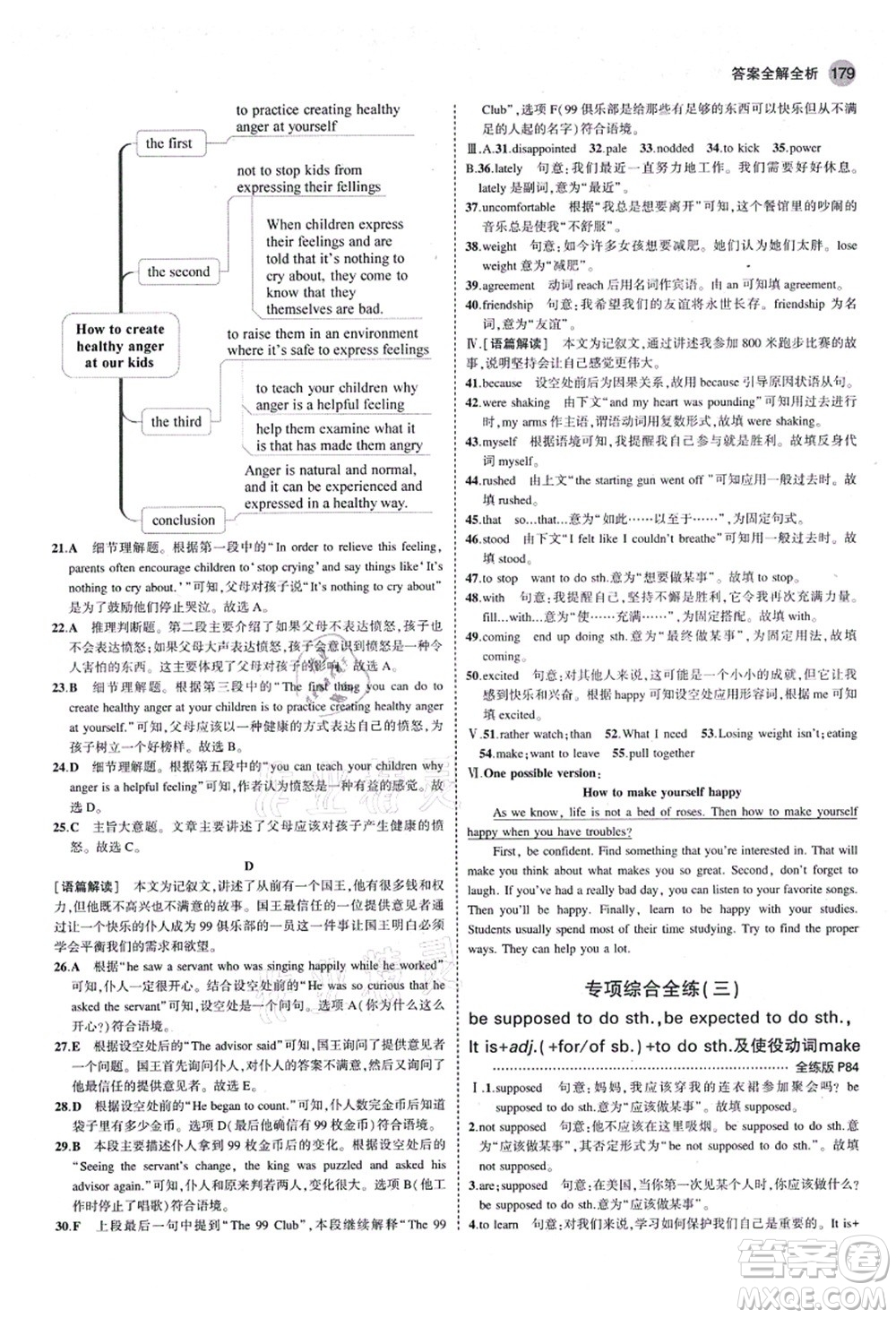 教育科學出版社2021秋5年中考3年模擬九年級英語全一冊魯教版山東專版答案