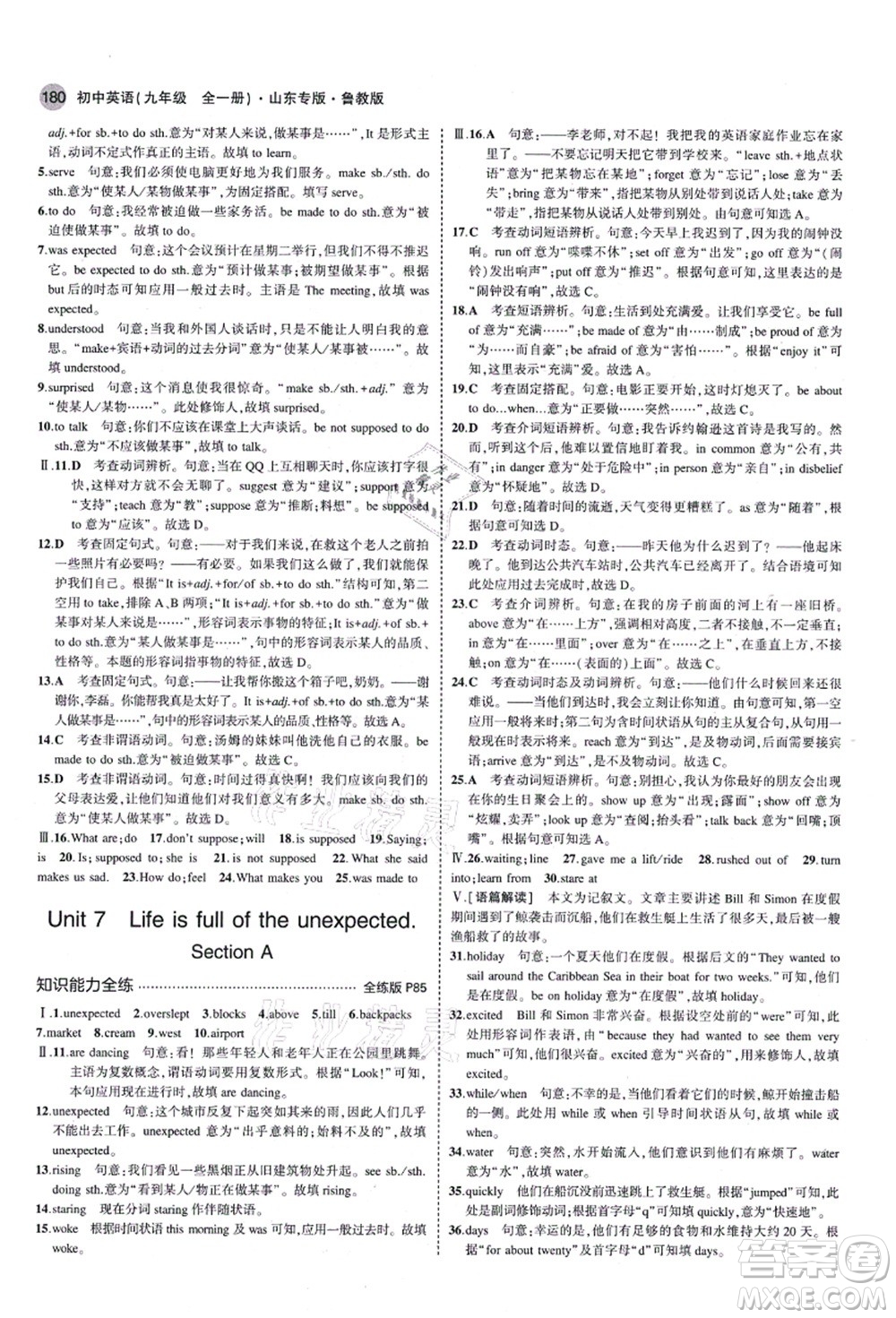 教育科學出版社2021秋5年中考3年模擬九年級英語全一冊魯教版山東專版答案