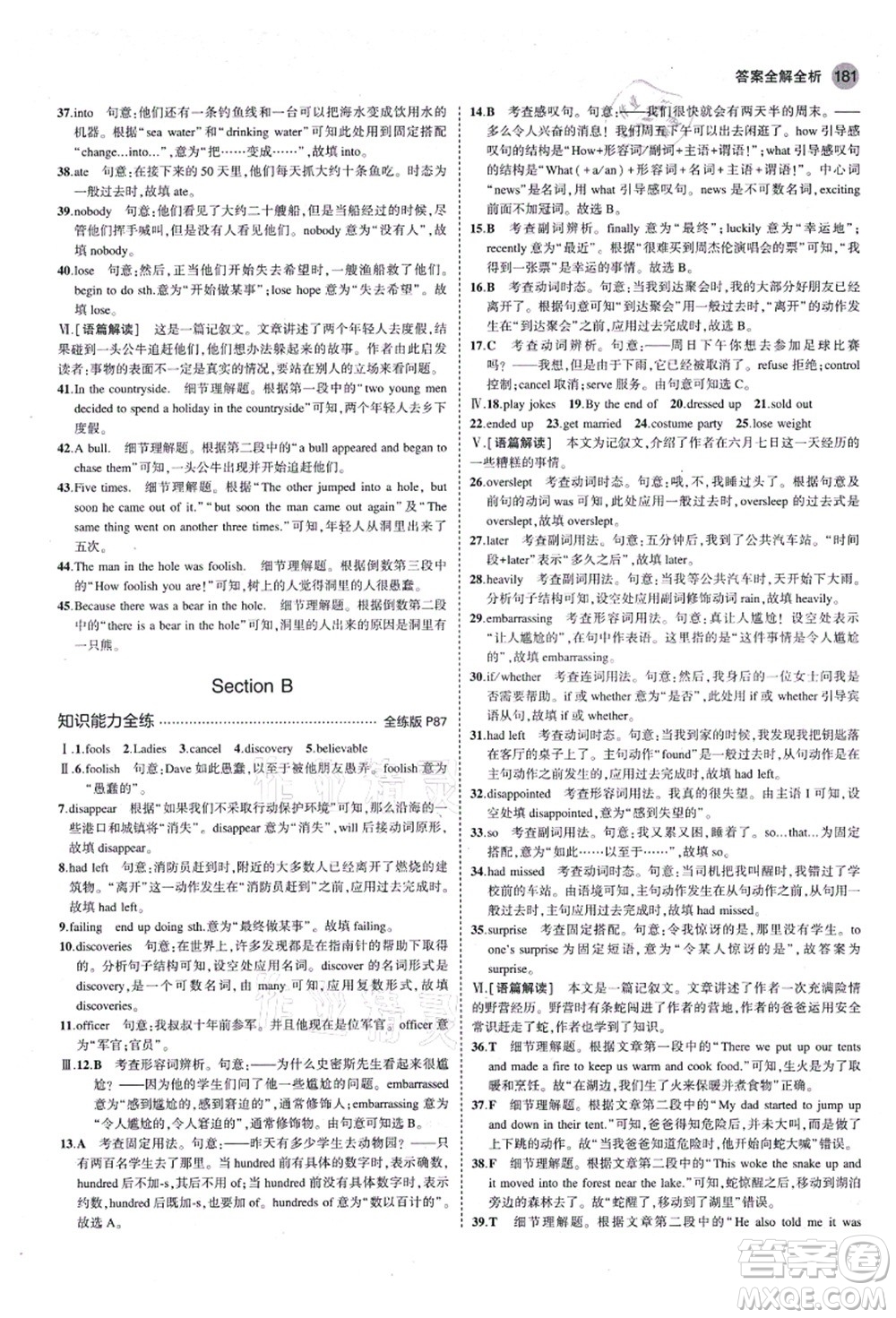 教育科學出版社2021秋5年中考3年模擬九年級英語全一冊魯教版山東專版答案