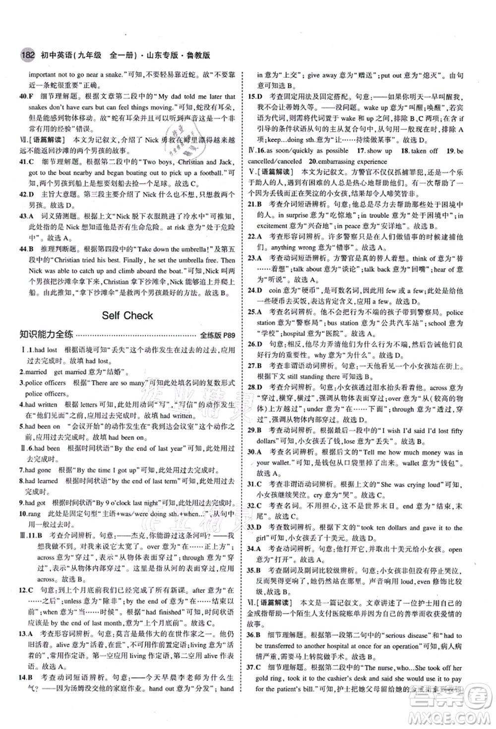 教育科學出版社2021秋5年中考3年模擬九年級英語全一冊魯教版山東專版答案