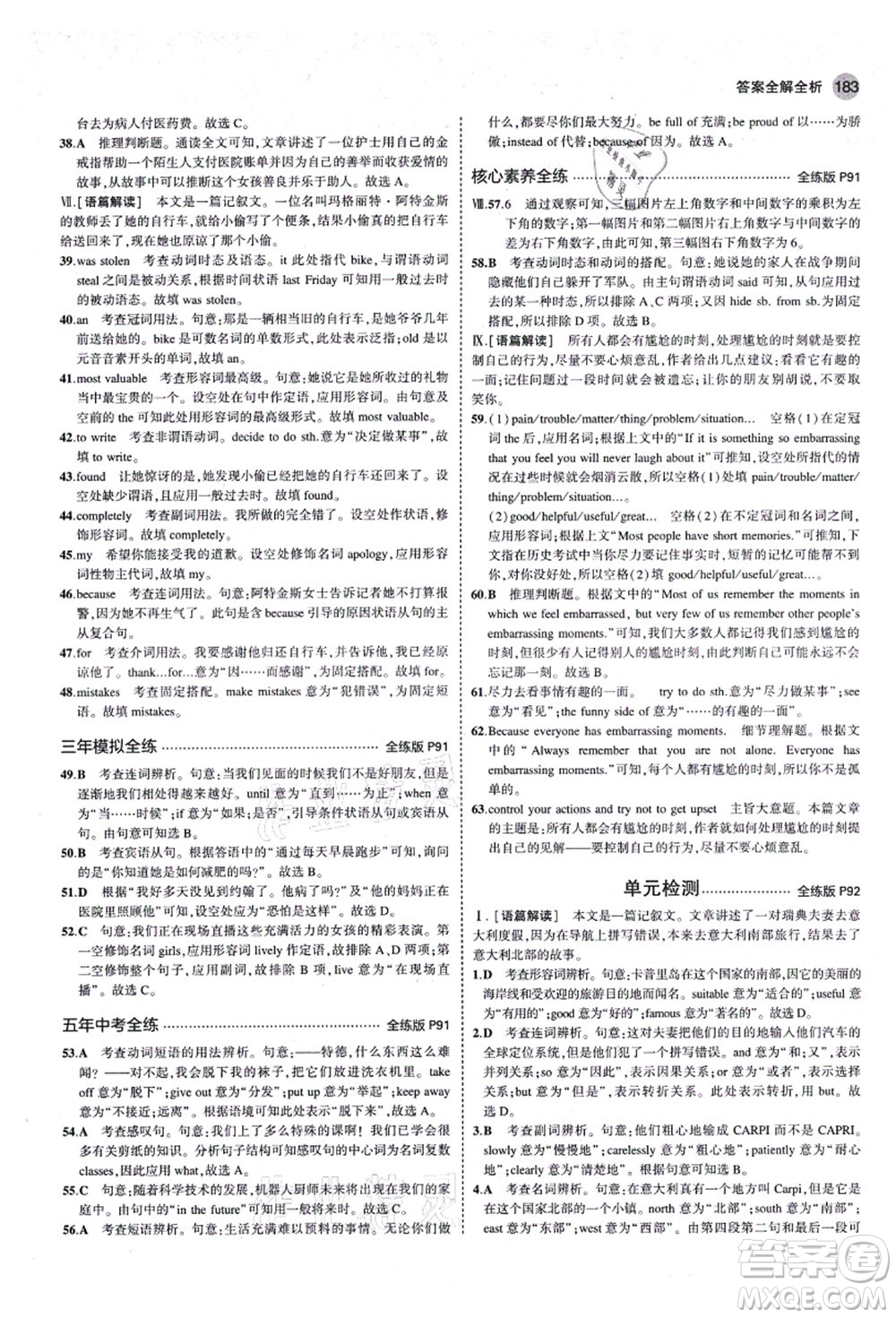 教育科學出版社2021秋5年中考3年模擬九年級英語全一冊魯教版山東專版答案