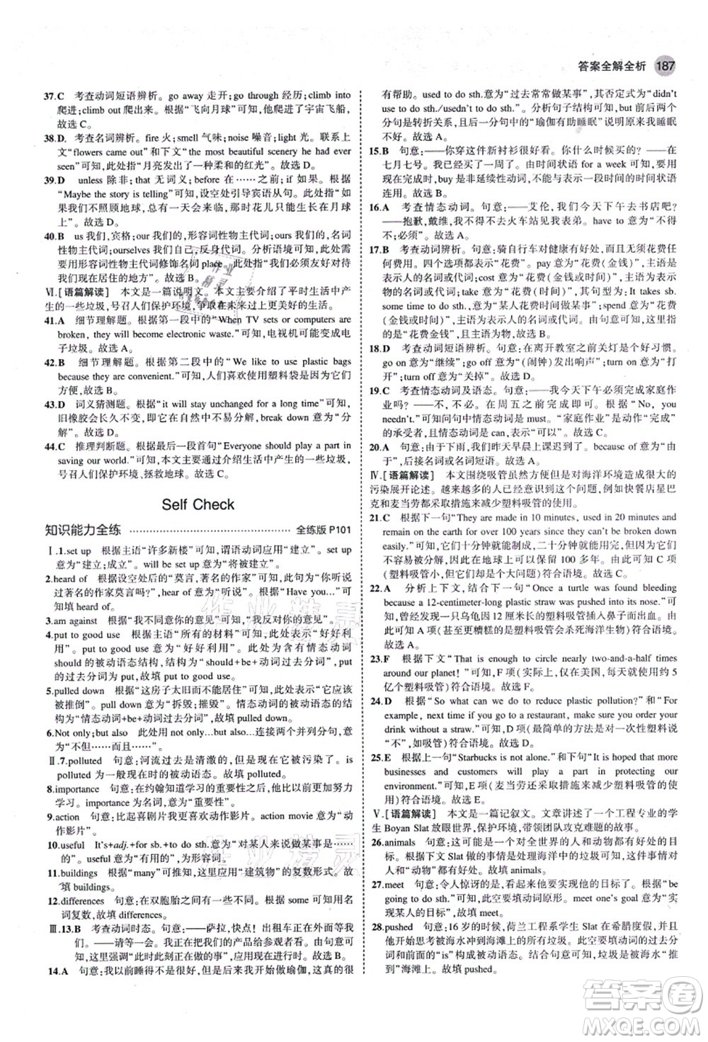 教育科學出版社2021秋5年中考3年模擬九年級英語全一冊魯教版山東專版答案