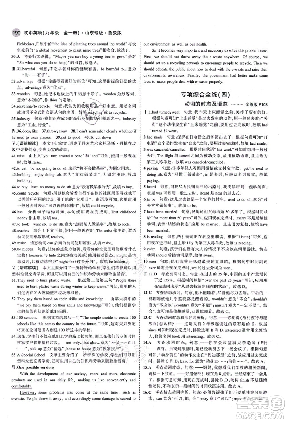 教育科學出版社2021秋5年中考3年模擬九年級英語全一冊魯教版山東專版答案