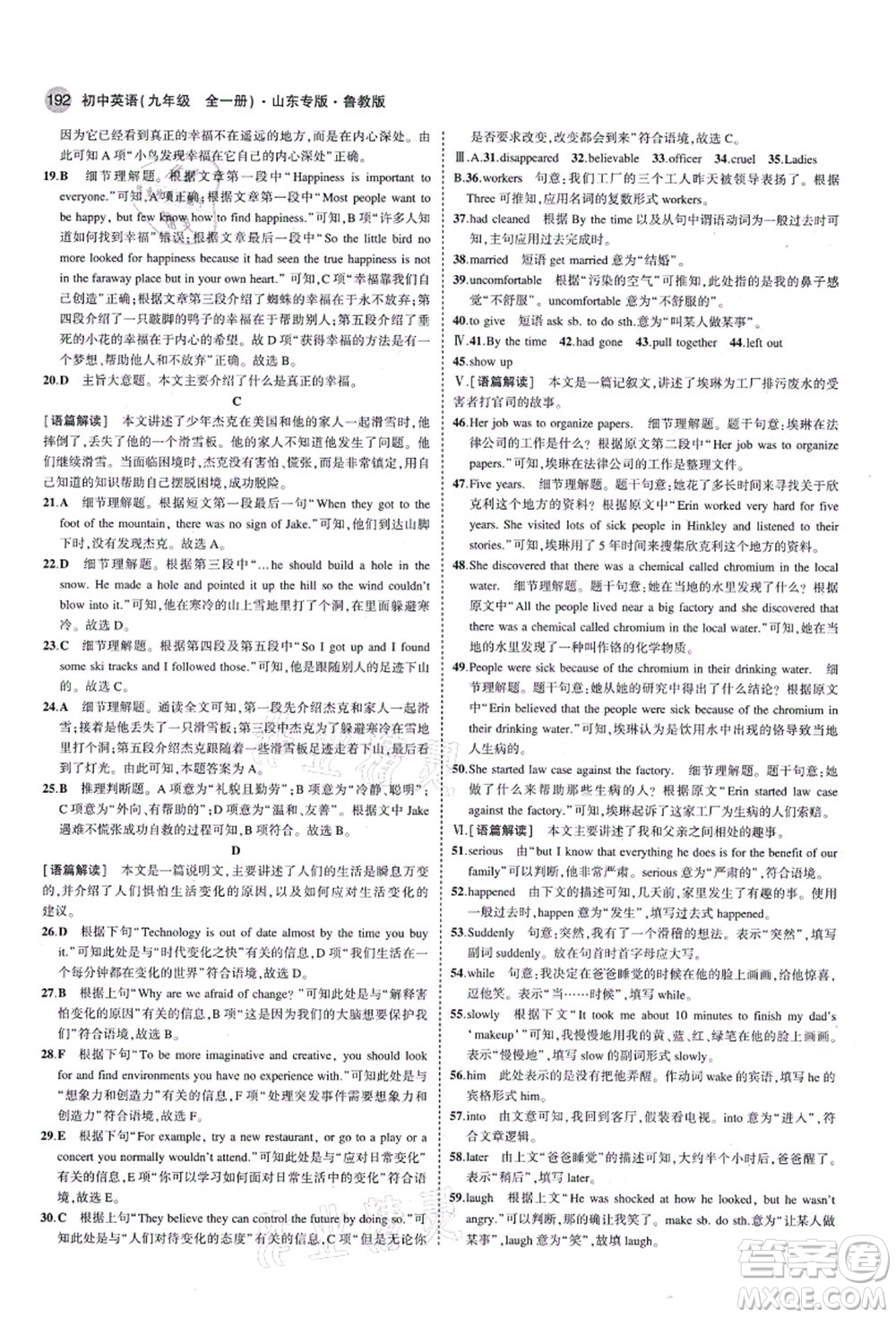 教育科學出版社2021秋5年中考3年模擬九年級英語全一冊魯教版山東專版答案