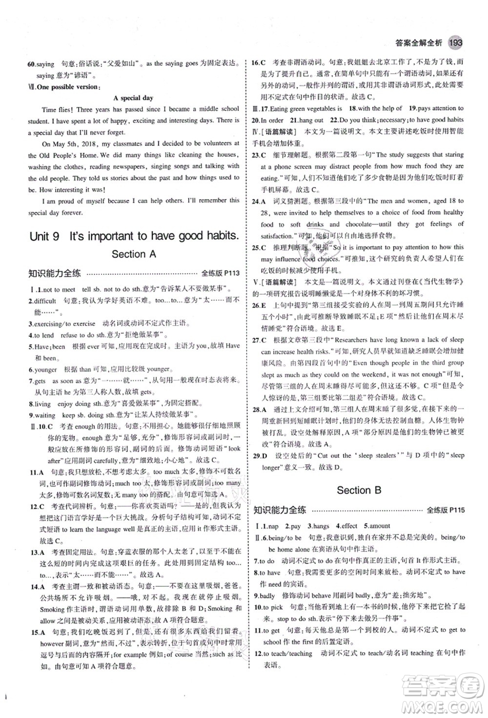 教育科學出版社2021秋5年中考3年模擬九年級英語全一冊魯教版山東專版答案