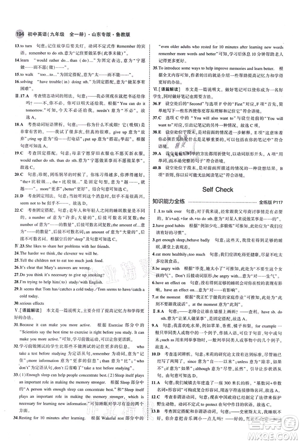 教育科學出版社2021秋5年中考3年模擬九年級英語全一冊魯教版山東專版答案