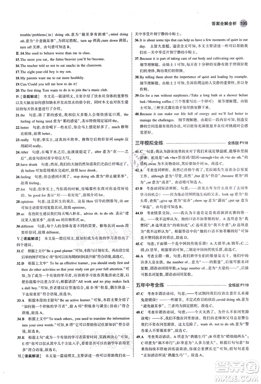 教育科學出版社2021秋5年中考3年模擬九年級英語全一冊魯教版山東專版答案