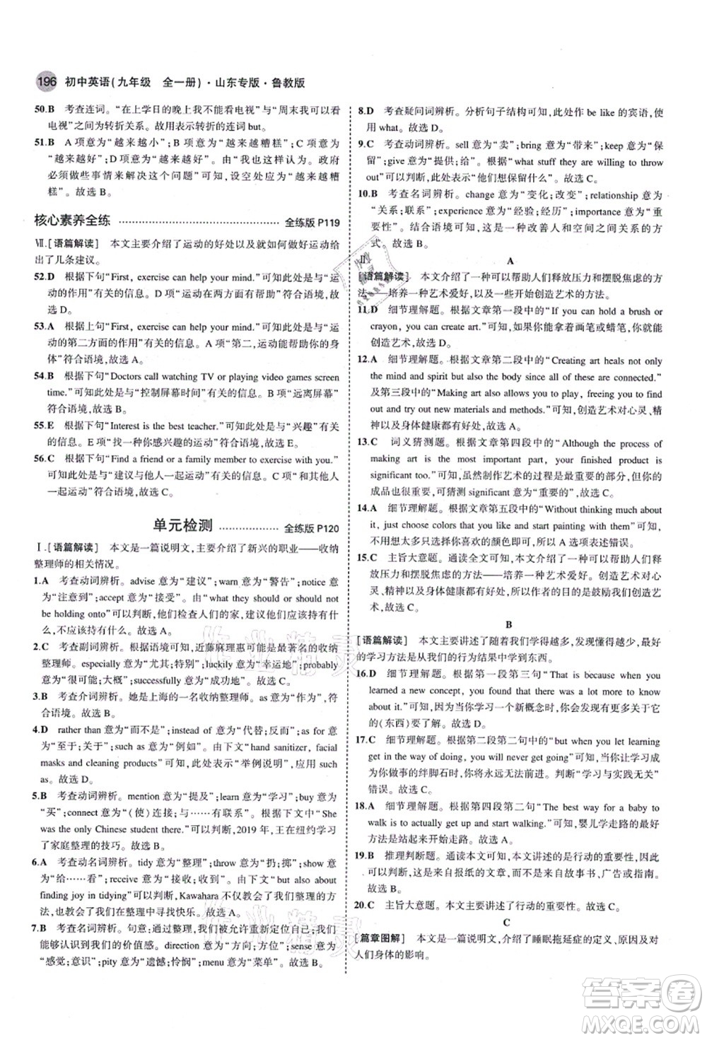 教育科學出版社2021秋5年中考3年模擬九年級英語全一冊魯教版山東專版答案