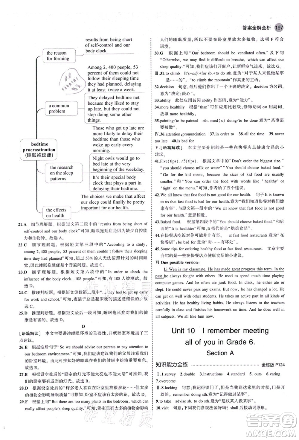 教育科學出版社2021秋5年中考3年模擬九年級英語全一冊魯教版山東專版答案