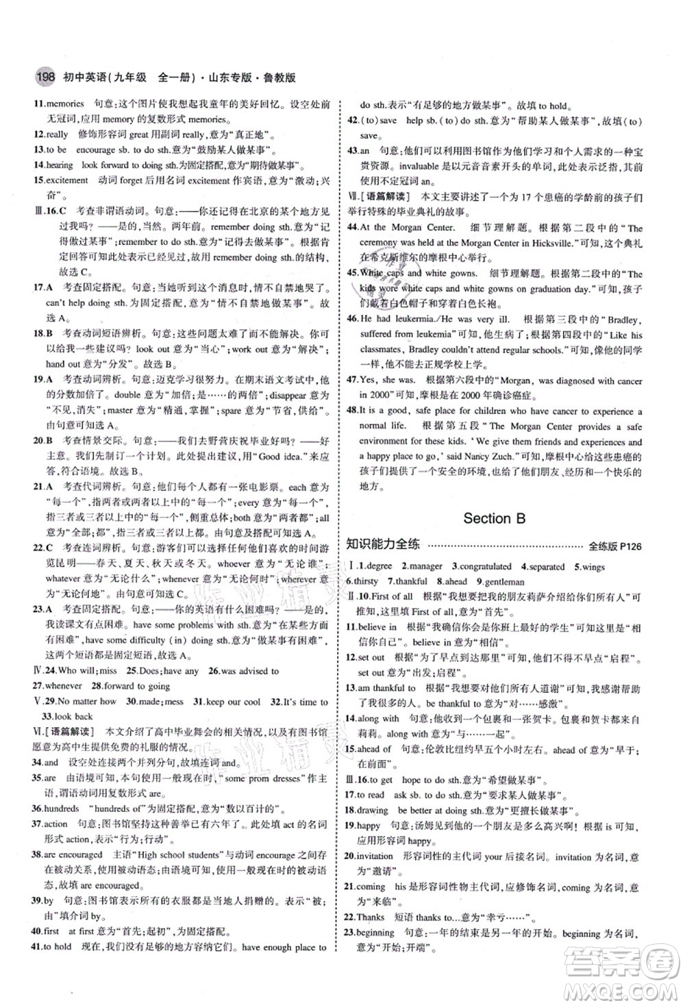 教育科學出版社2021秋5年中考3年模擬九年級英語全一冊魯教版山東專版答案