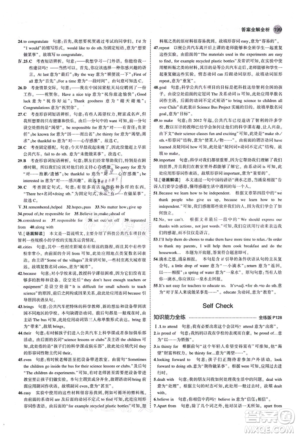 教育科學出版社2021秋5年中考3年模擬九年級英語全一冊魯教版山東專版答案