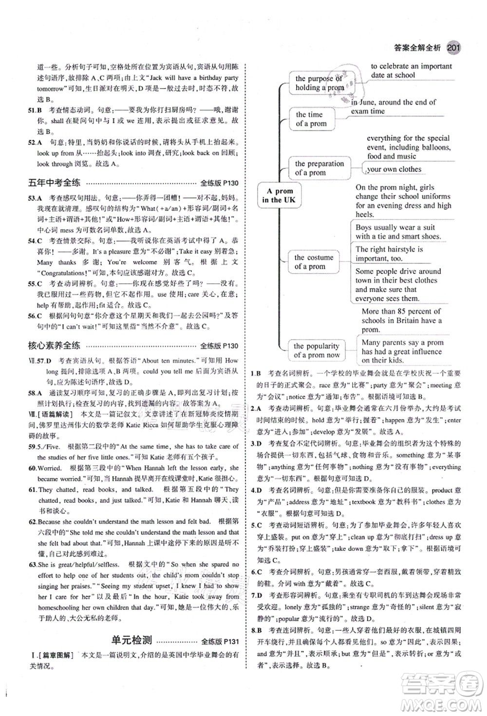 教育科學出版社2021秋5年中考3年模擬九年級英語全一冊魯教版山東專版答案