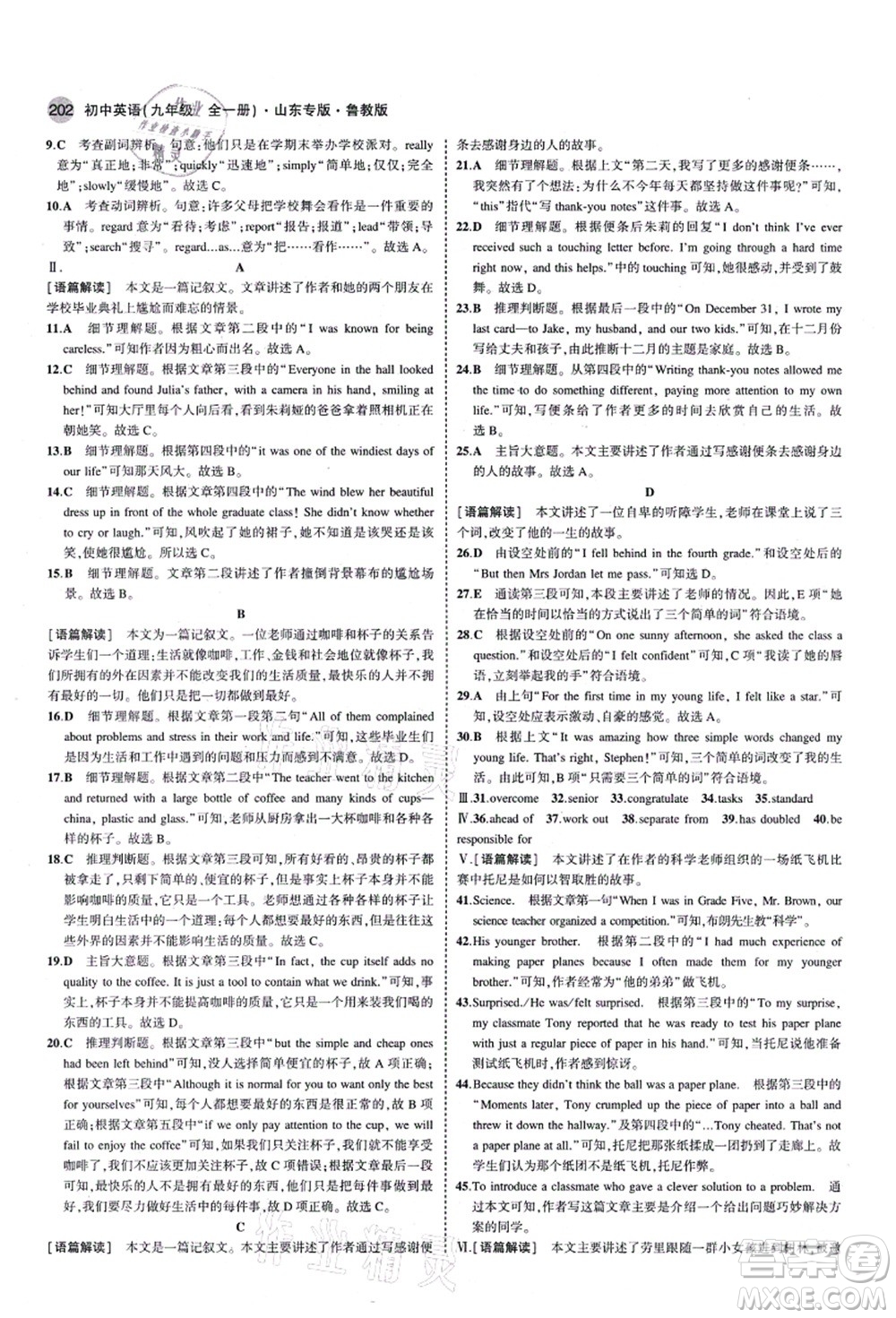 教育科學出版社2021秋5年中考3年模擬九年級英語全一冊魯教版山東專版答案