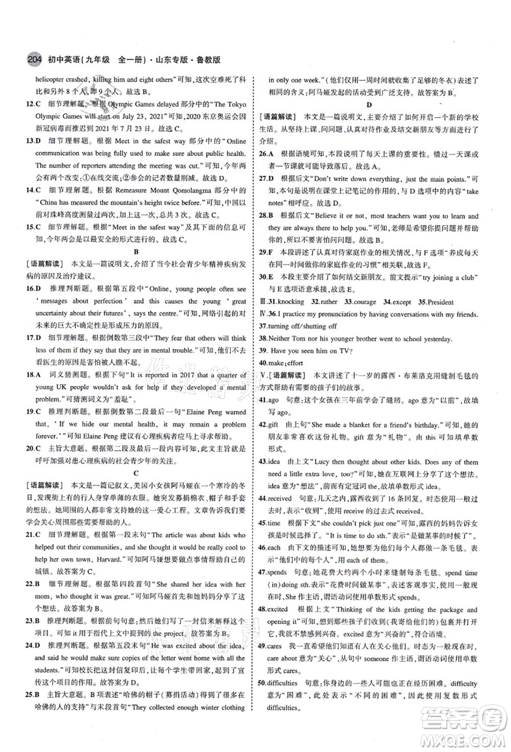 教育科學出版社2021秋5年中考3年模擬九年級英語全一冊魯教版山東專版答案