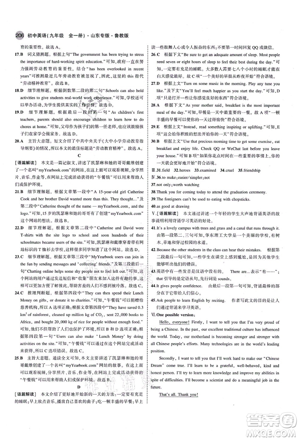 教育科學出版社2021秋5年中考3年模擬九年級英語全一冊魯教版山東專版答案