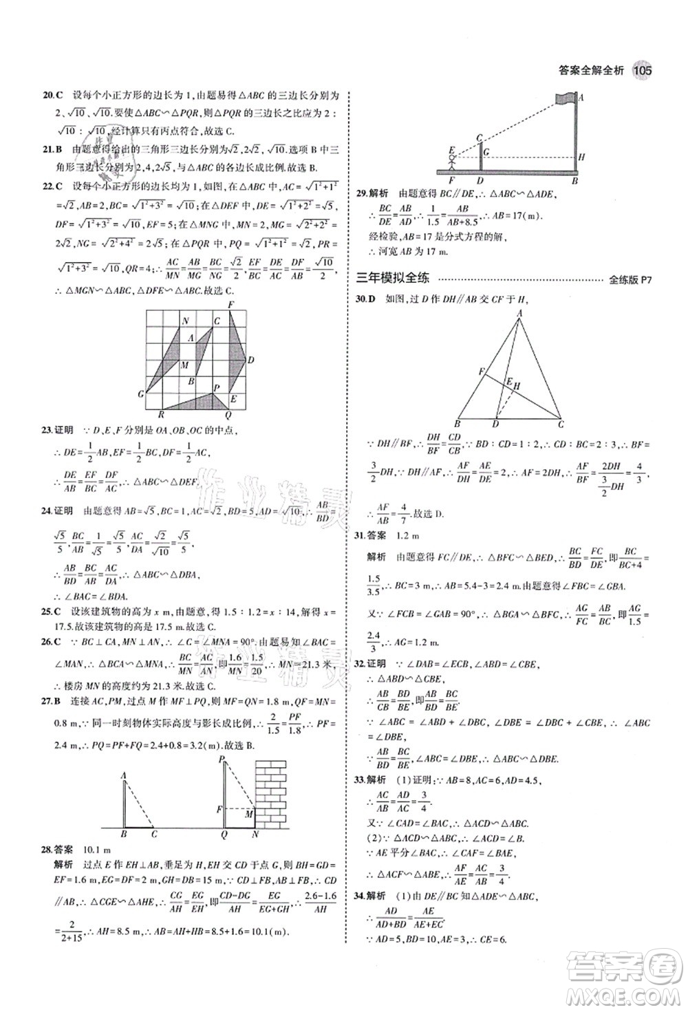 教育科學出版社2021秋5年中考3年模擬九年級數(shù)學上冊青島版答案