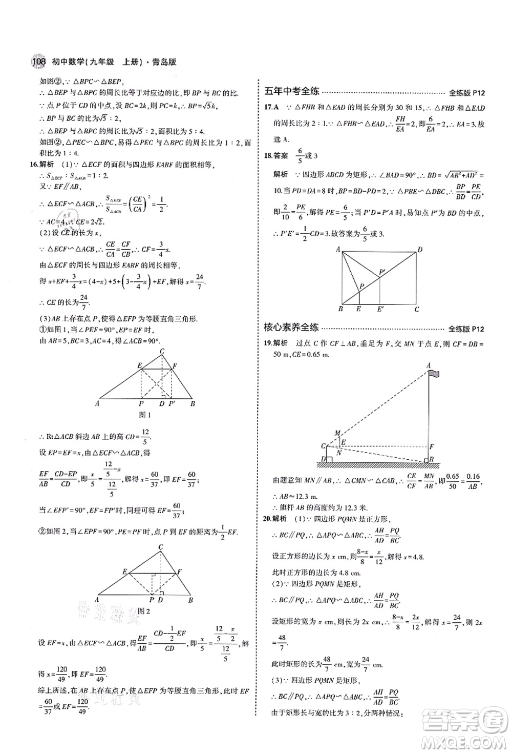 教育科學出版社2021秋5年中考3年模擬九年級數(shù)學上冊青島版答案