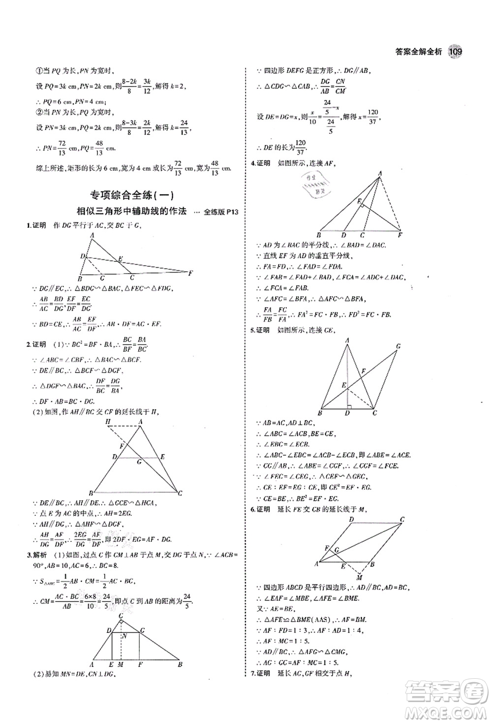 教育科學出版社2021秋5年中考3年模擬九年級數(shù)學上冊青島版答案