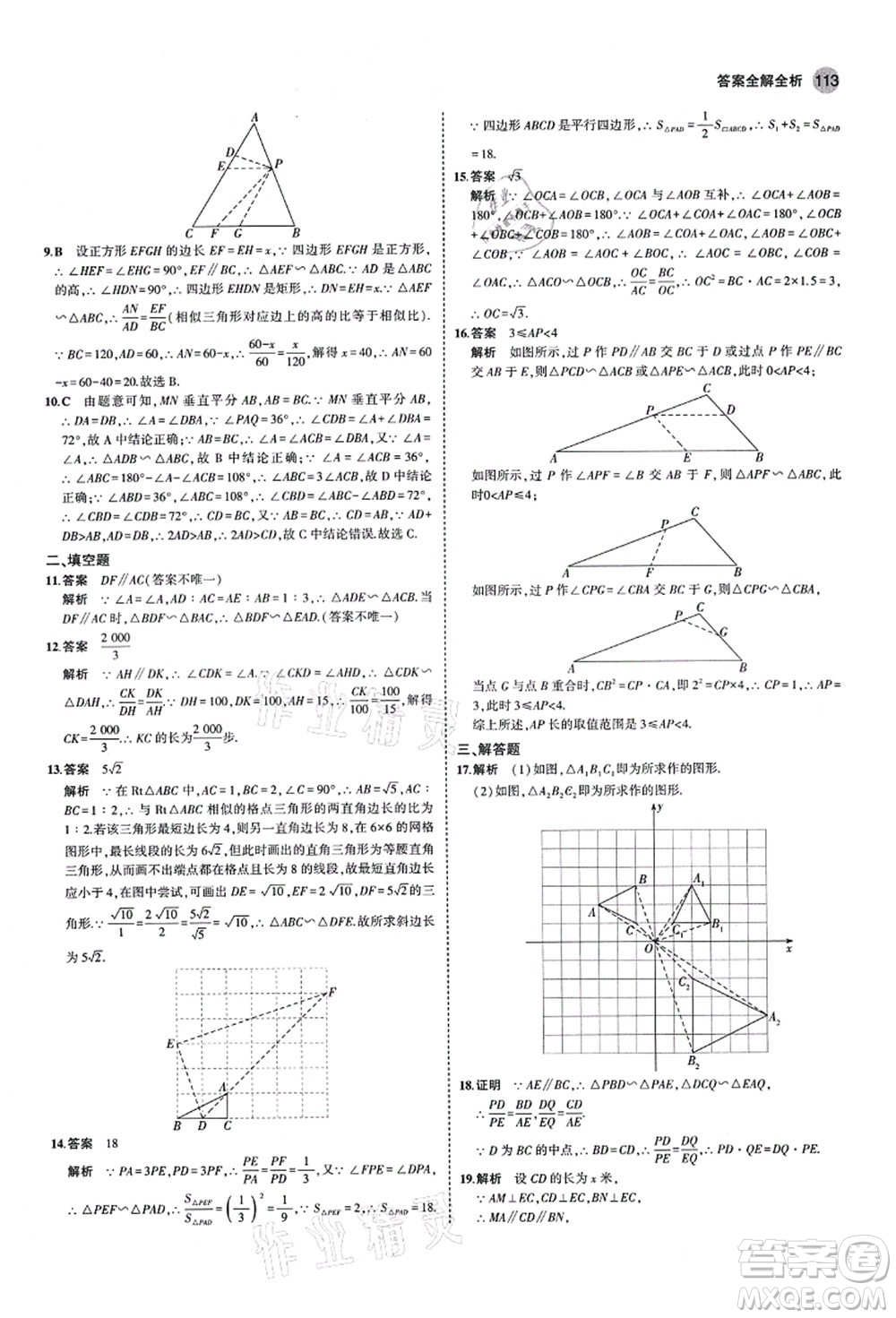 教育科學出版社2021秋5年中考3年模擬九年級數(shù)學上冊青島版答案