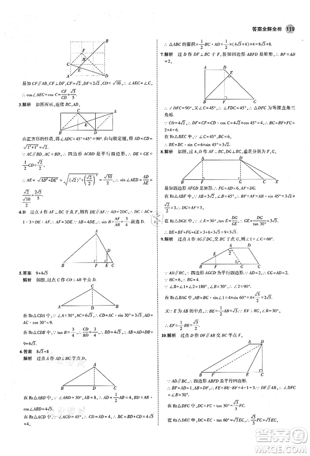 教育科學出版社2021秋5年中考3年模擬九年級數(shù)學上冊青島版答案