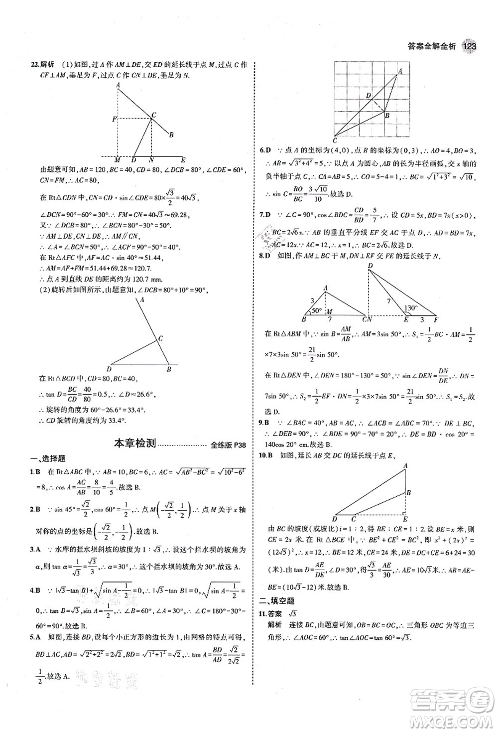 教育科學出版社2021秋5年中考3年模擬九年級數(shù)學上冊青島版答案