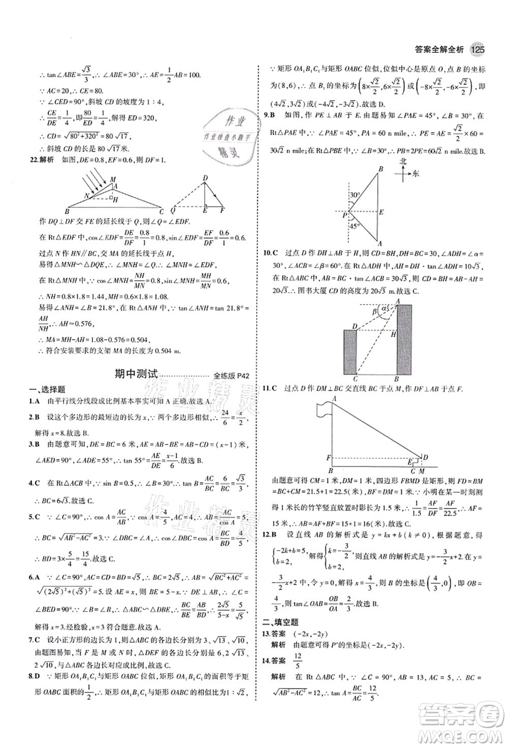 教育科學出版社2021秋5年中考3年模擬九年級數(shù)學上冊青島版答案