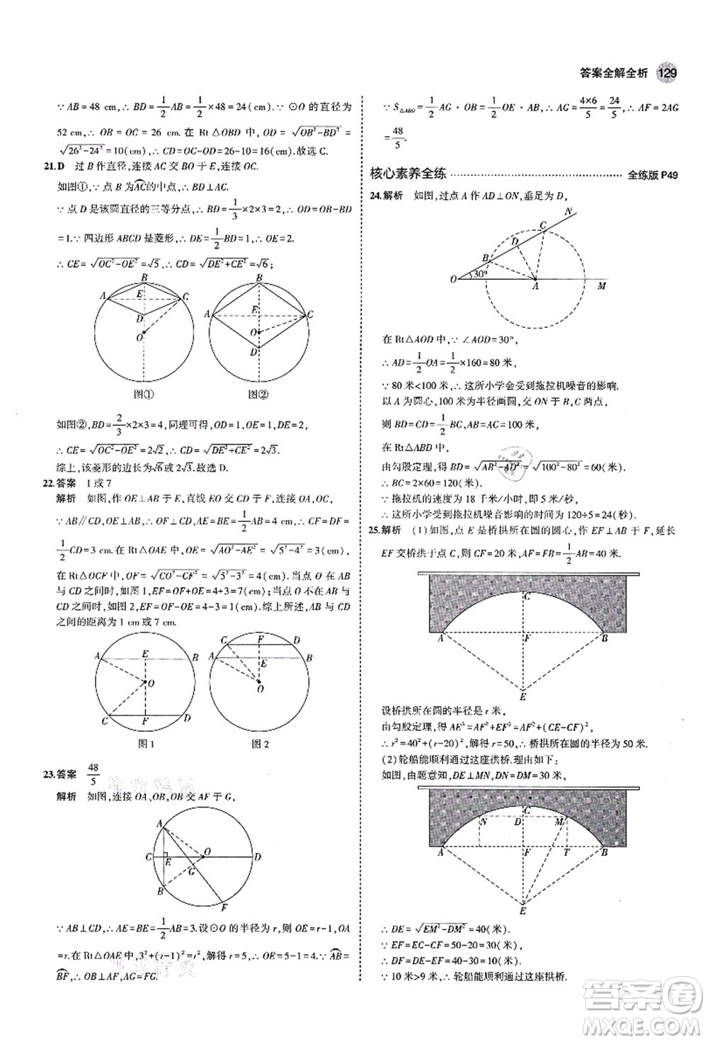 教育科學出版社2021秋5年中考3年模擬九年級數(shù)學上冊青島版答案