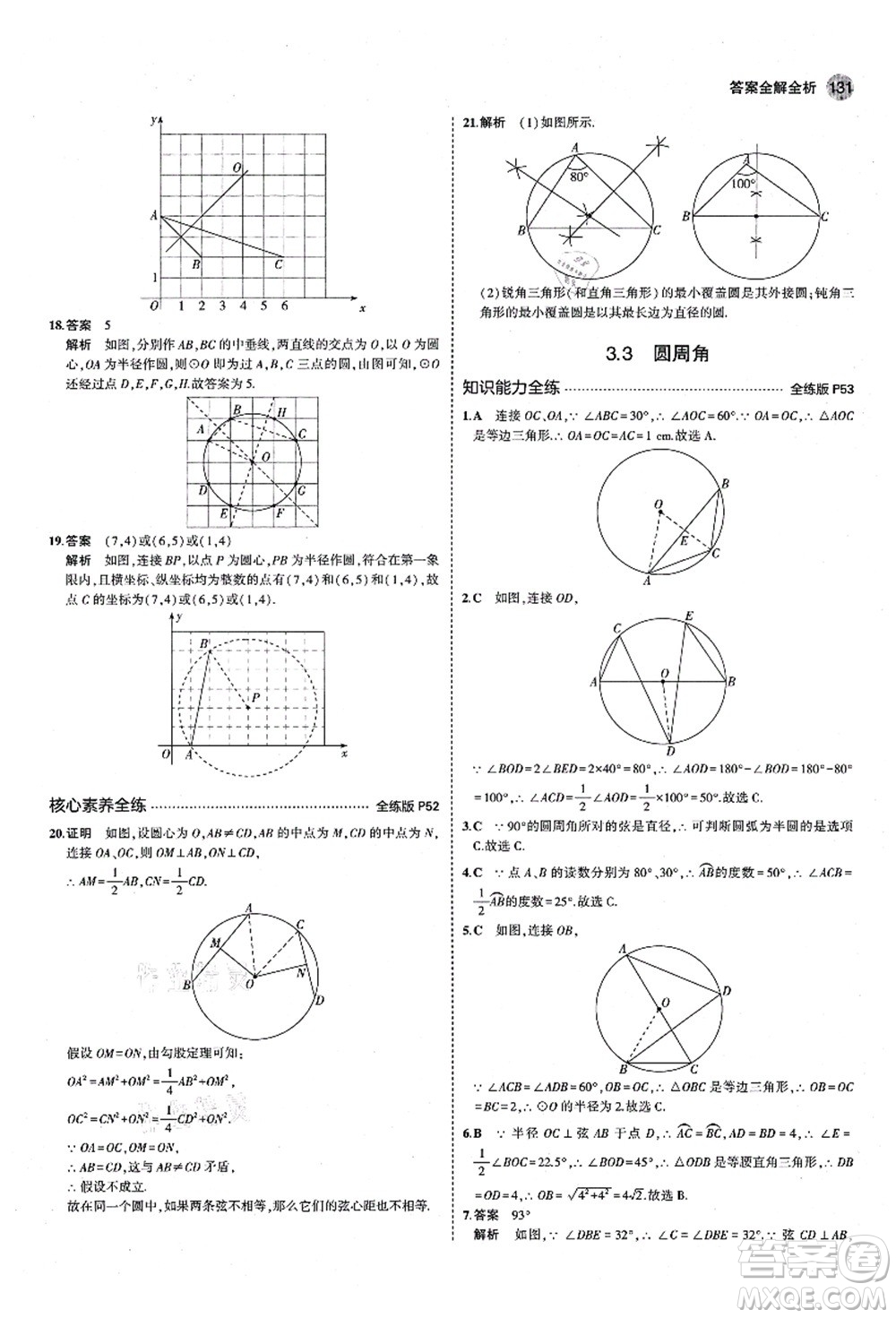 教育科學出版社2021秋5年中考3年模擬九年級數(shù)學上冊青島版答案