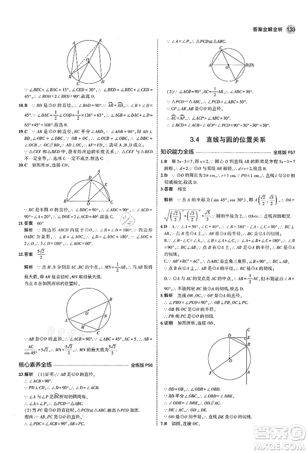 教育科學出版社2021秋5年中考3年模擬九年級數(shù)學上冊青島版答案