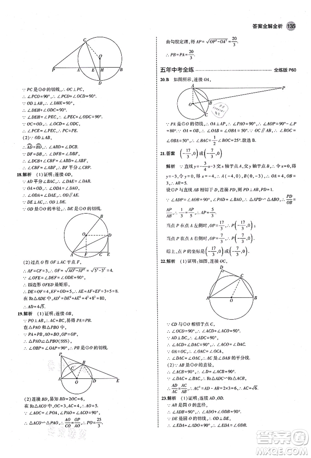 教育科學出版社2021秋5年中考3年模擬九年級數(shù)學上冊青島版答案