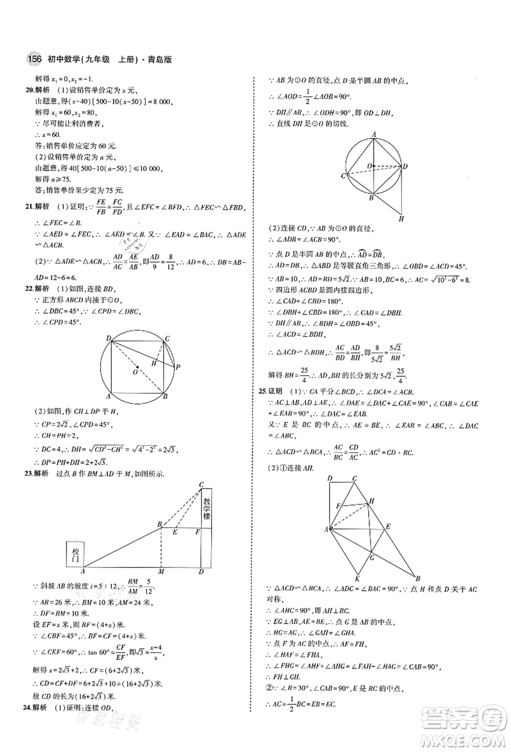 教育科學出版社2021秋5年中考3年模擬九年級數(shù)學上冊青島版答案