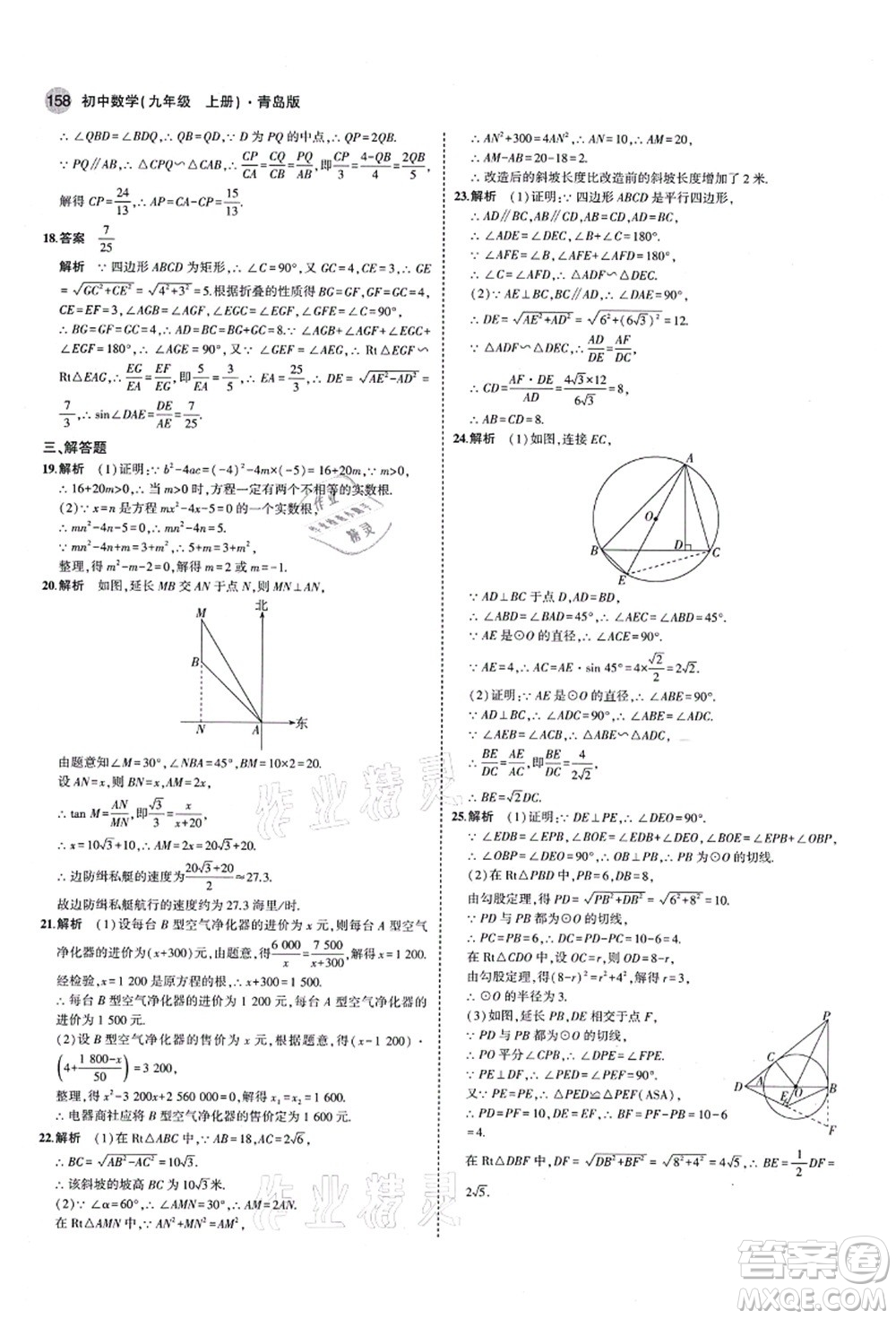 教育科學出版社2021秋5年中考3年模擬九年級數(shù)學上冊青島版答案