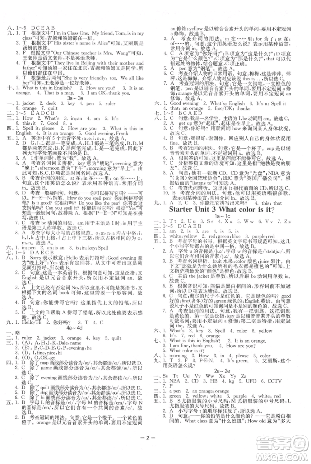 江蘇人民出版社2021年1課3練單元達(dá)標(biāo)測(cè)試七年級(jí)上冊(cè)英語(yǔ)人教版參考答案