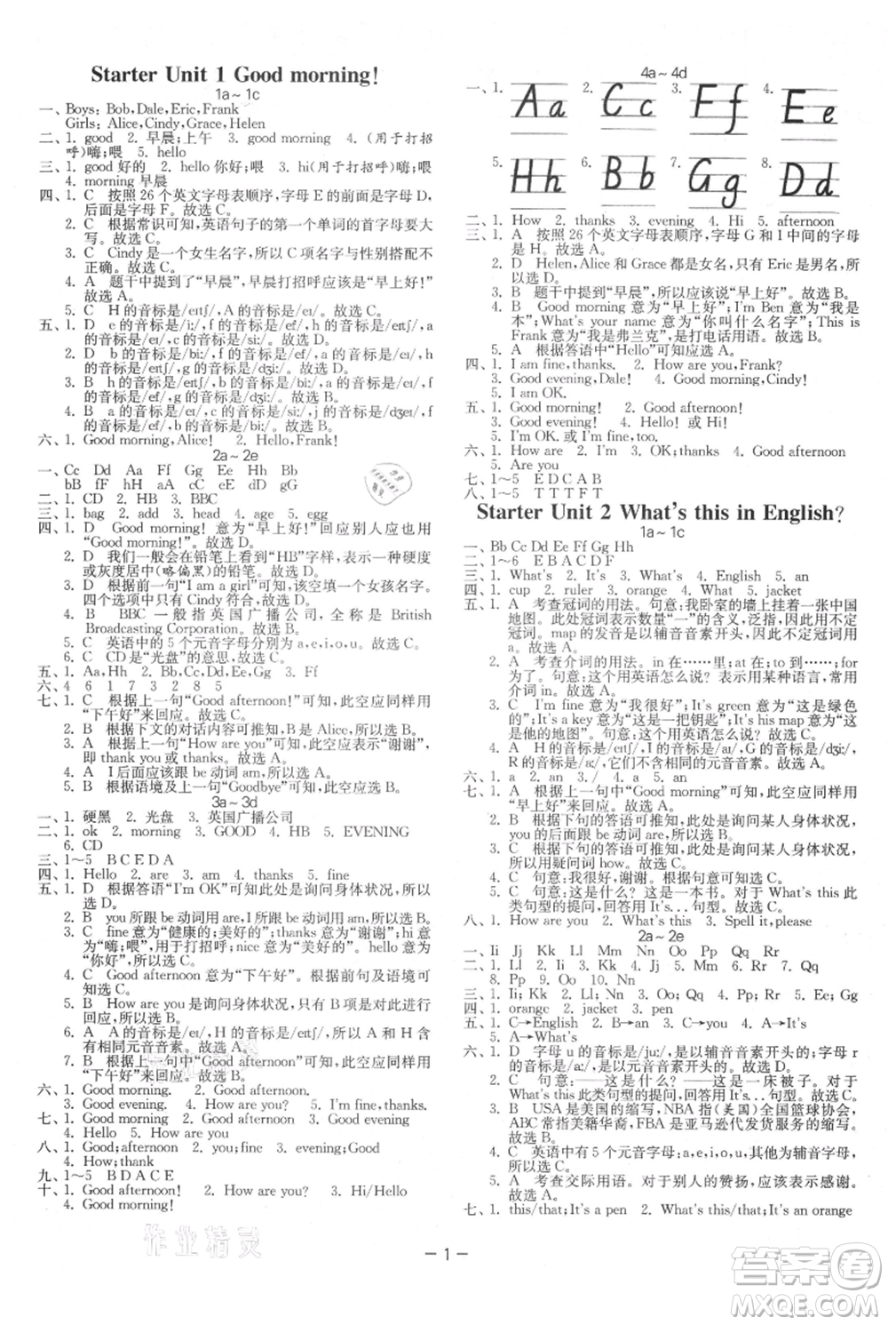 江蘇人民出版社2021年1課3練單元達(dá)標(biāo)測(cè)試七年級(jí)上冊(cè)英語(yǔ)人教版參考答案