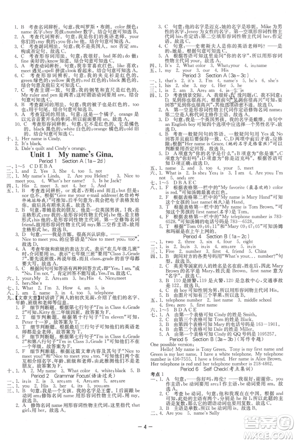 江蘇人民出版社2021年1課3練單元達(dá)標(biāo)測(cè)試七年級(jí)上冊(cè)英語(yǔ)人教版參考答案