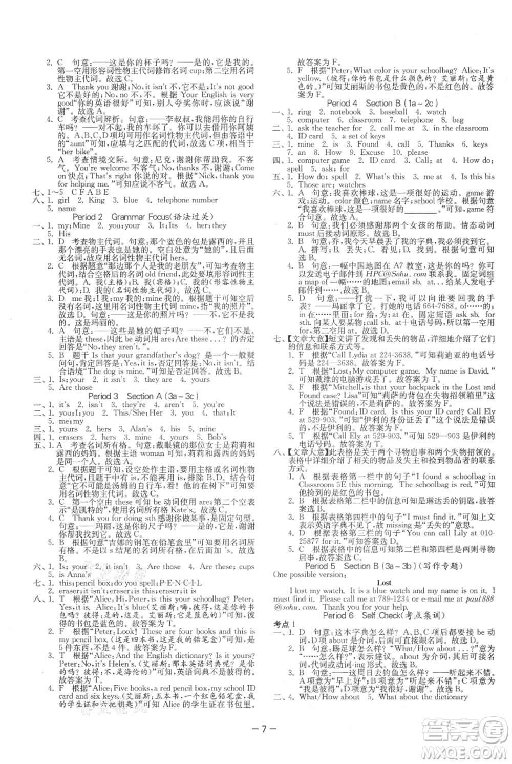 江蘇人民出版社2021年1課3練單元達(dá)標(biāo)測(cè)試七年級(jí)上冊(cè)英語(yǔ)人教版參考答案