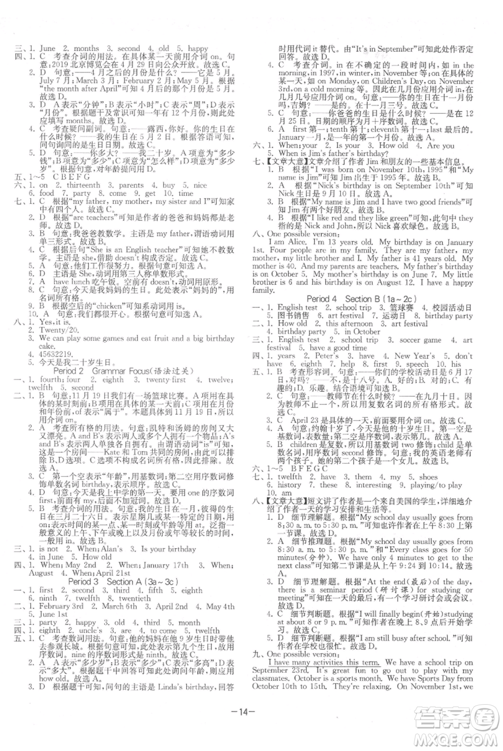 江蘇人民出版社2021年1課3練單元達(dá)標(biāo)測(cè)試七年級(jí)上冊(cè)英語(yǔ)人教版參考答案