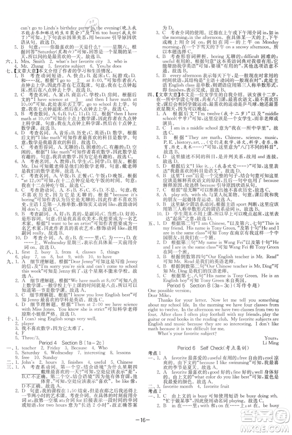 江蘇人民出版社2021年1課3練單元達(dá)標(biāo)測(cè)試七年級(jí)上冊(cè)英語(yǔ)人教版參考答案