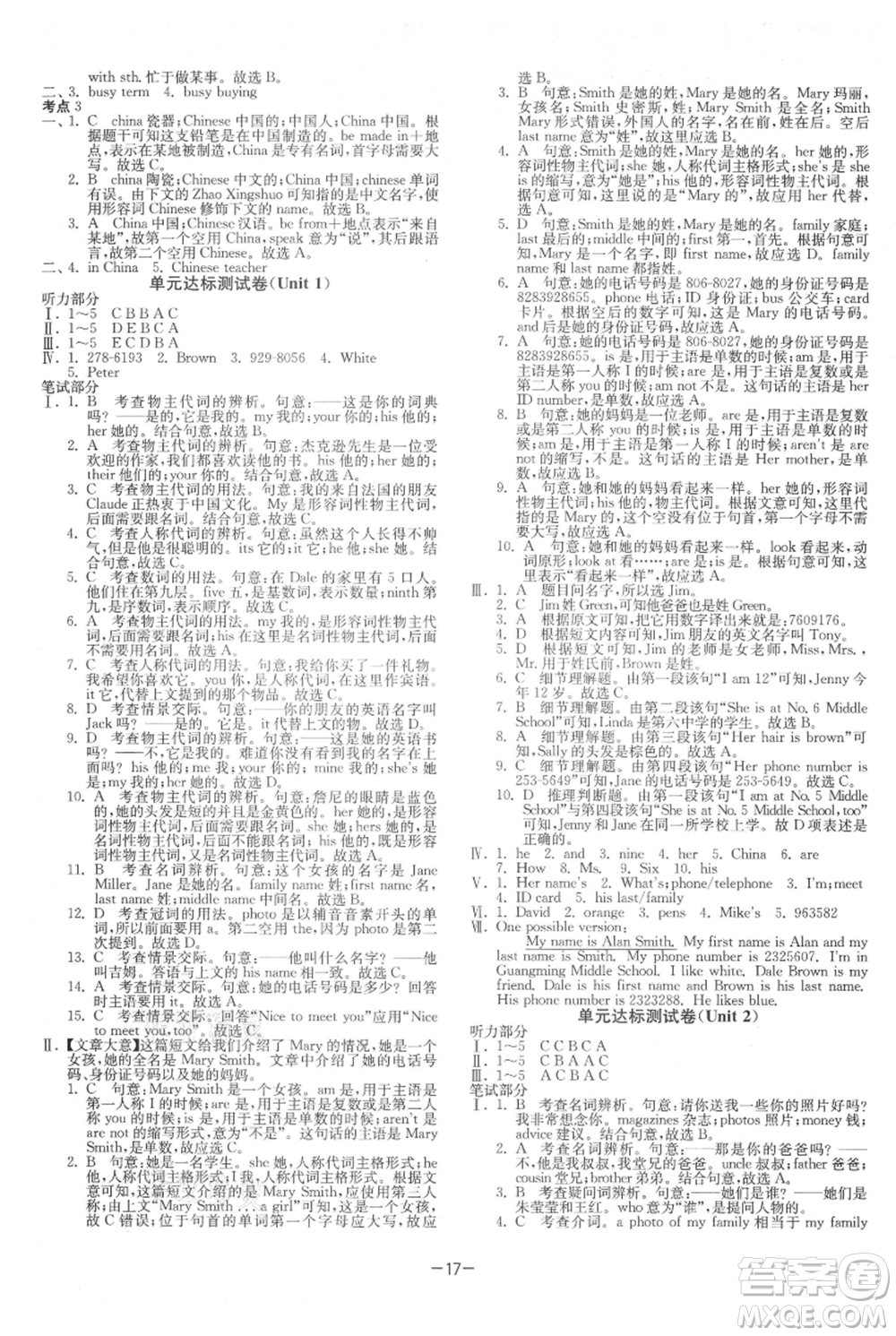 江蘇人民出版社2021年1課3練單元達(dá)標(biāo)測(cè)試七年級(jí)上冊(cè)英語(yǔ)人教版參考答案