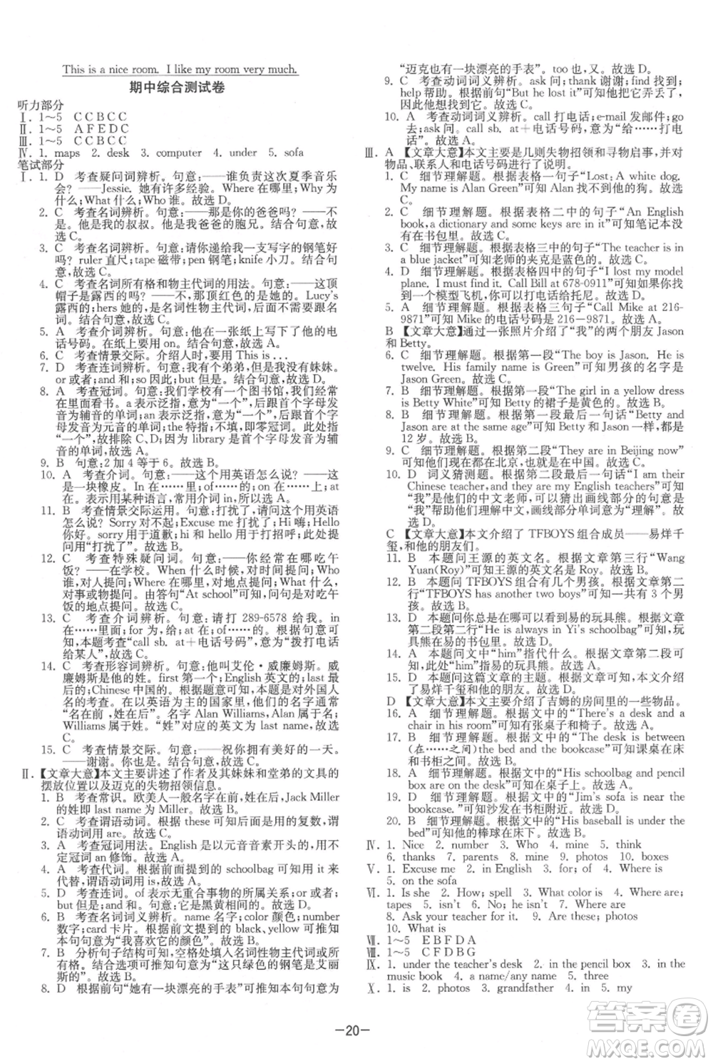 江蘇人民出版社2021年1課3練單元達(dá)標(biāo)測(cè)試七年級(jí)上冊(cè)英語(yǔ)人教版參考答案